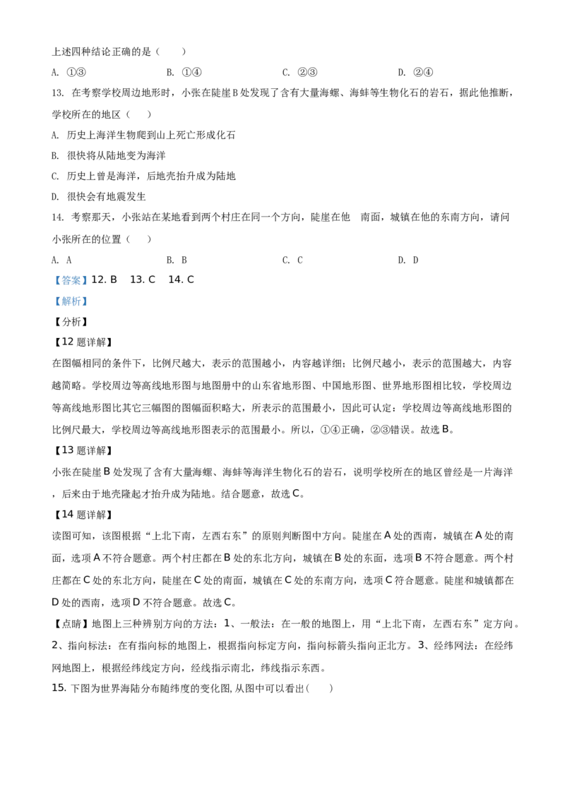 精品解析：北京市一零一中学2020-2021学年七年级上学期期中地理试题（解析版）(1)_北京初中期末题_C605-京七八九_B京地理七八九_地理_北京7上地理_2020-2022