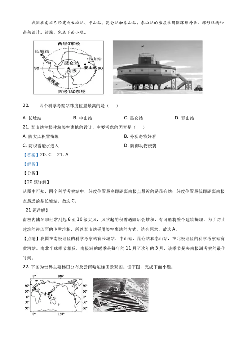 精品解析：北京市一零一中学2020-2021学年七年级上学期期中地理试题（解析版）(1)_北京初中期末题_C605-京七八九_B京地理七八九_地理_北京7上地理_2020-2022