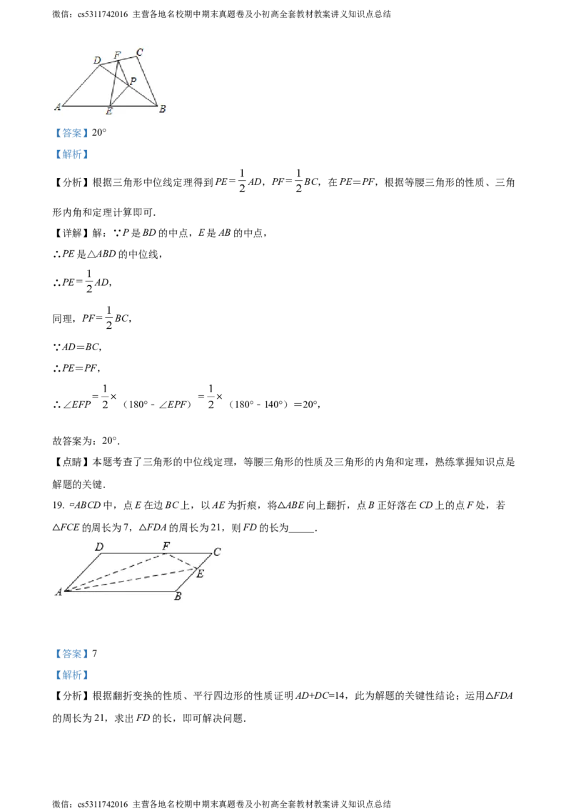 精品解析：北京人大附中朝阳分校2021-2022学年八年级下学期限时练习数学试题（解析版）(1)_北京初中期末题_C605-京七八九_B京市数学七八九_北京7下数学_2022-2024_北京数学7下月考