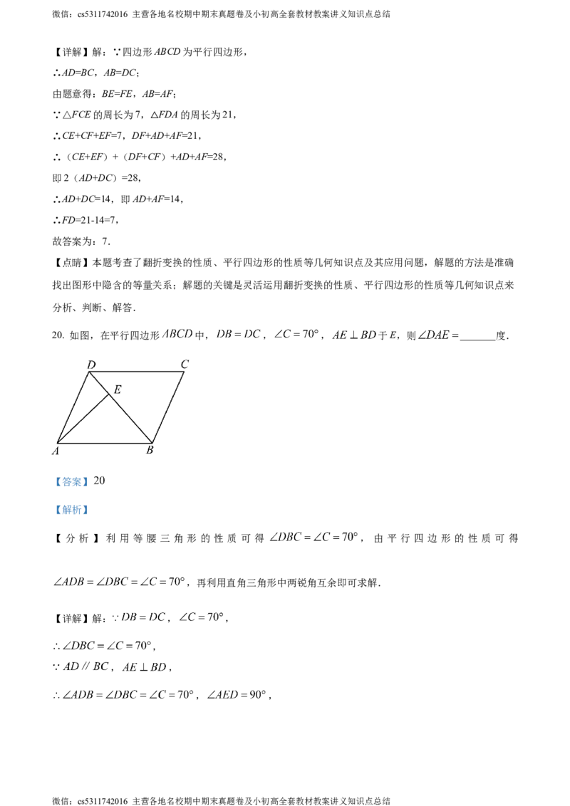精品解析：北京人大附中朝阳分校2021-2022学年八年级下学期限时练习数学试题（解析版）(1)_北京初中期末题_C605-京七八九_B京市数学七八九_北京7下数学_2022-2024_北京数学7下月考