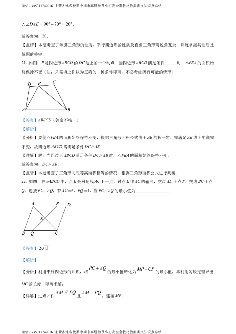 精品解析：北京人大附中朝阳分校2021-2022学年八年级下学期限时练习数学试题（解析版）(1)_北京初中期末题_C605-京七八九_B京市数学七八九_北京7下数学_2022-2024_北京数学7下月考