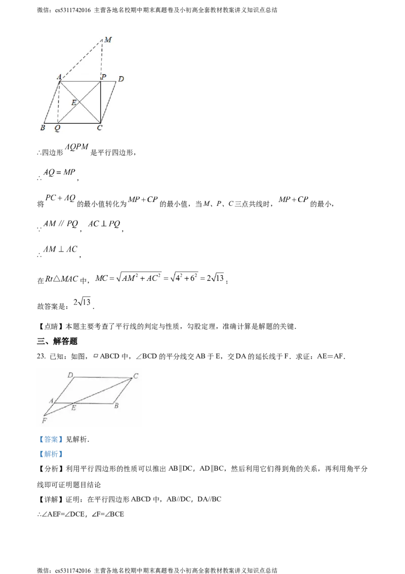 精品解析：北京人大附中朝阳分校2021-2022学年八年级下学期限时练习数学试题（解析版）(1)_北京初中期末题_C605-京七八九_B京市数学七八九_北京7下数学_2022-2024_北京数学7下月考