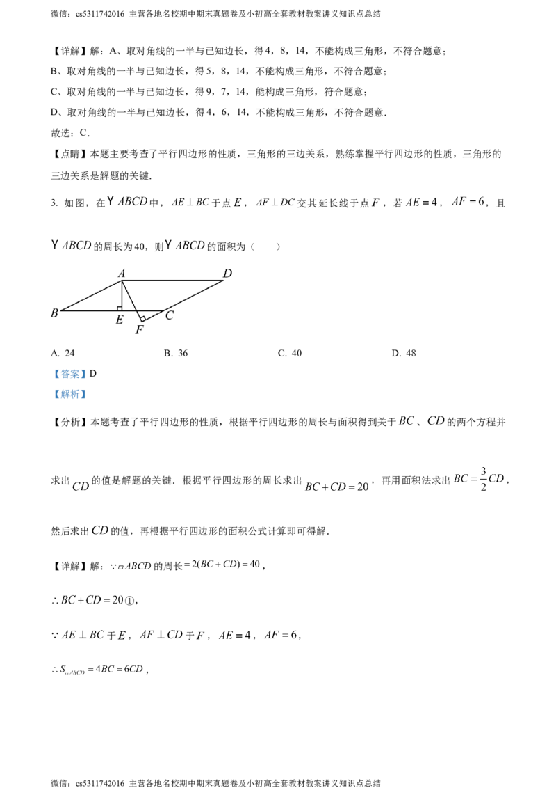 精品解析：北京人大附中朝阳分校2021-2022学年八年级下学期限时练习数学试题（解析版）(1)_北京初中期末题_C605-京七八九_B京市数学七八九_北京7下数学_2022-2024_北京数学7下月考