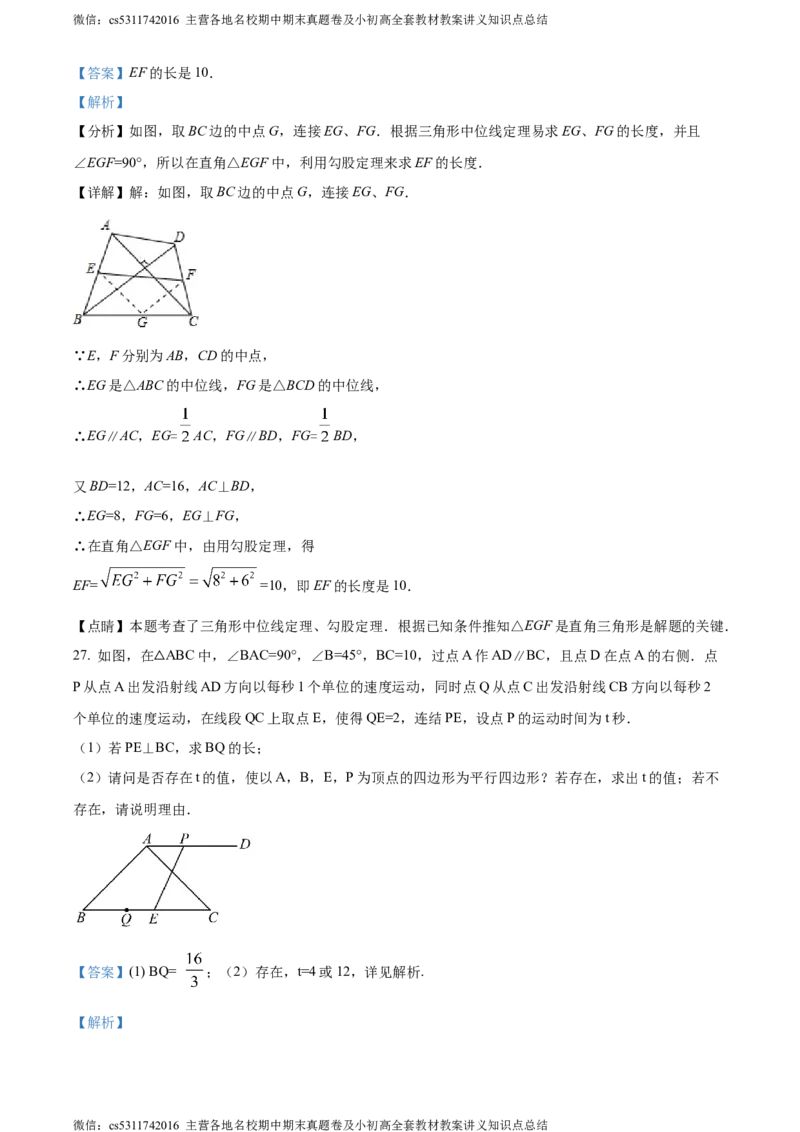 精品解析：北京人大附中朝阳分校2021-2022学年八年级下学期限时练习数学试题（解析版）(1)_北京初中期末题_C605-京七八九_B京市数学七八九_北京7下数学_2022-2024_北京数学7下月考
