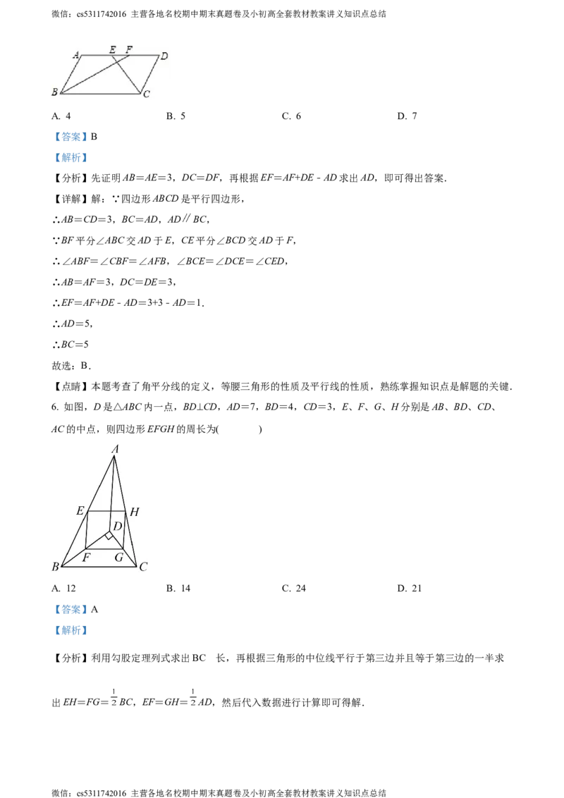 精品解析：北京人大附中朝阳分校2021-2022学年八年级下学期限时练习数学试题（解析版）(1)_北京初中期末题_C605-京七八九_B京市数学七八九_北京7下数学_2022-2024_北京数学7下月考