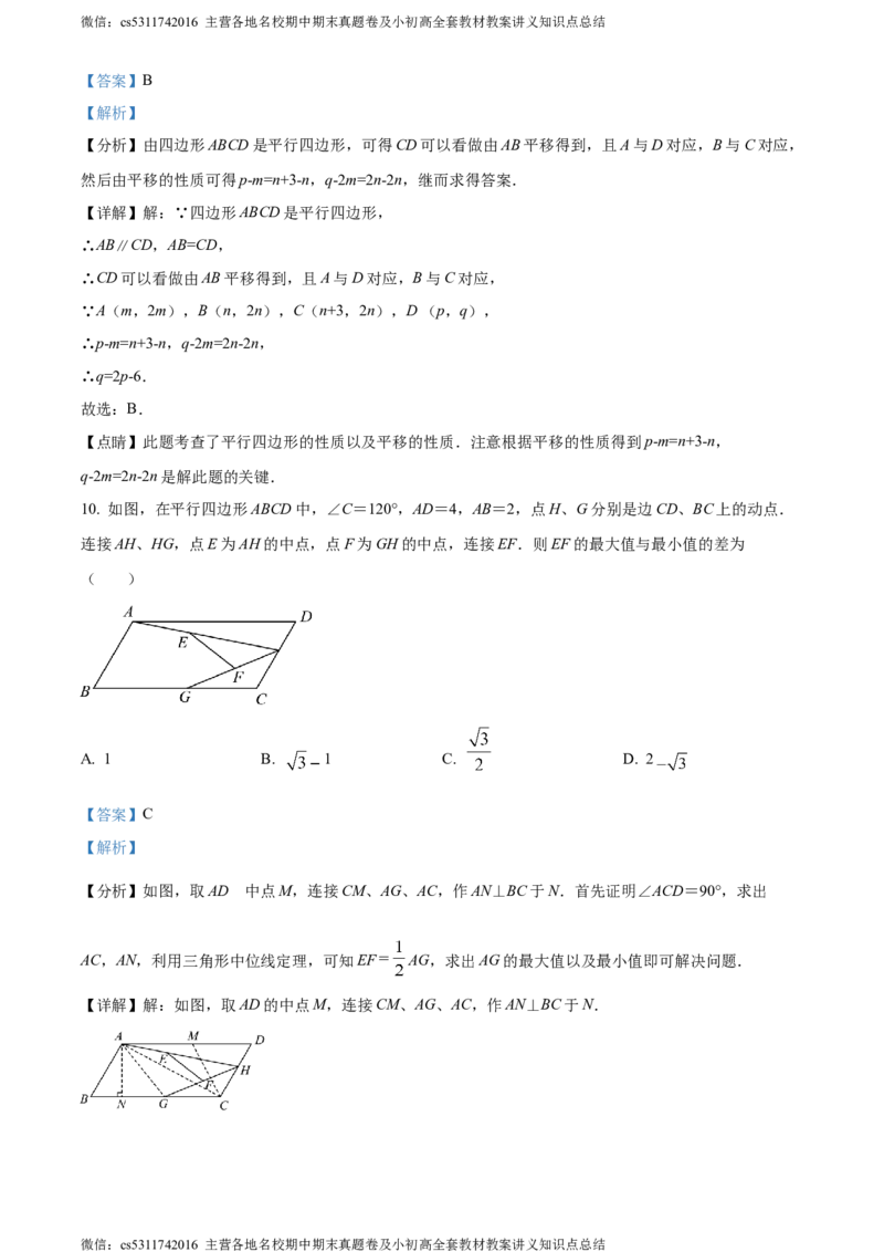 精品解析：北京人大附中朝阳分校2021-2022学年八年级下学期限时练习数学试题（解析版）(1)_北京初中期末题_C605-京七八九_B京市数学七八九_北京7下数学_2022-2024_北京数学7下月考