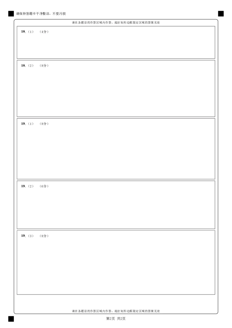 四川省绵阳南山中学2024-2025学年高三上学期9月月考地理试题答题卡_A1502026各地模拟卷（超值！）_9月_240918四川省绵阳南山中学2024-2025学年高三上学期9月月考