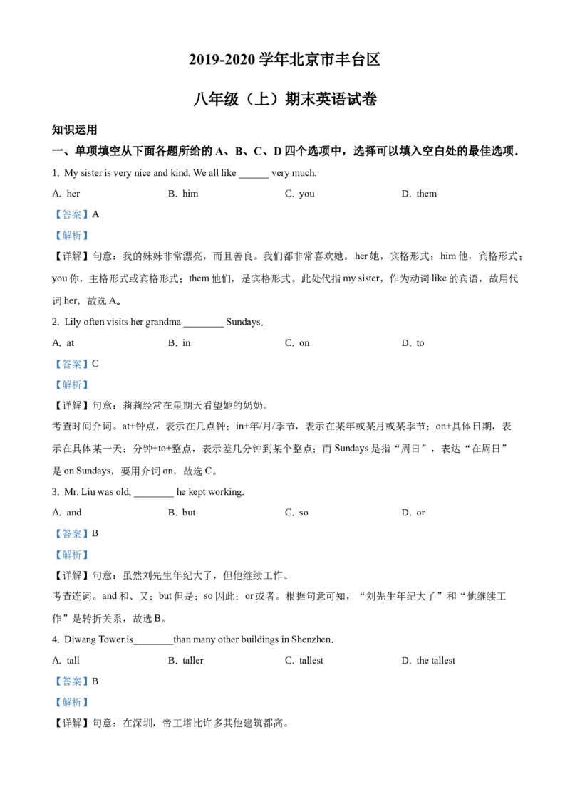 精品解析：北京市丰台区2019-2020学年八年级上学期期末英语试题（解析版）(1)_北京初中期末题_C605-京七八九_B京英语七八九_北京8上英语_2019-2020