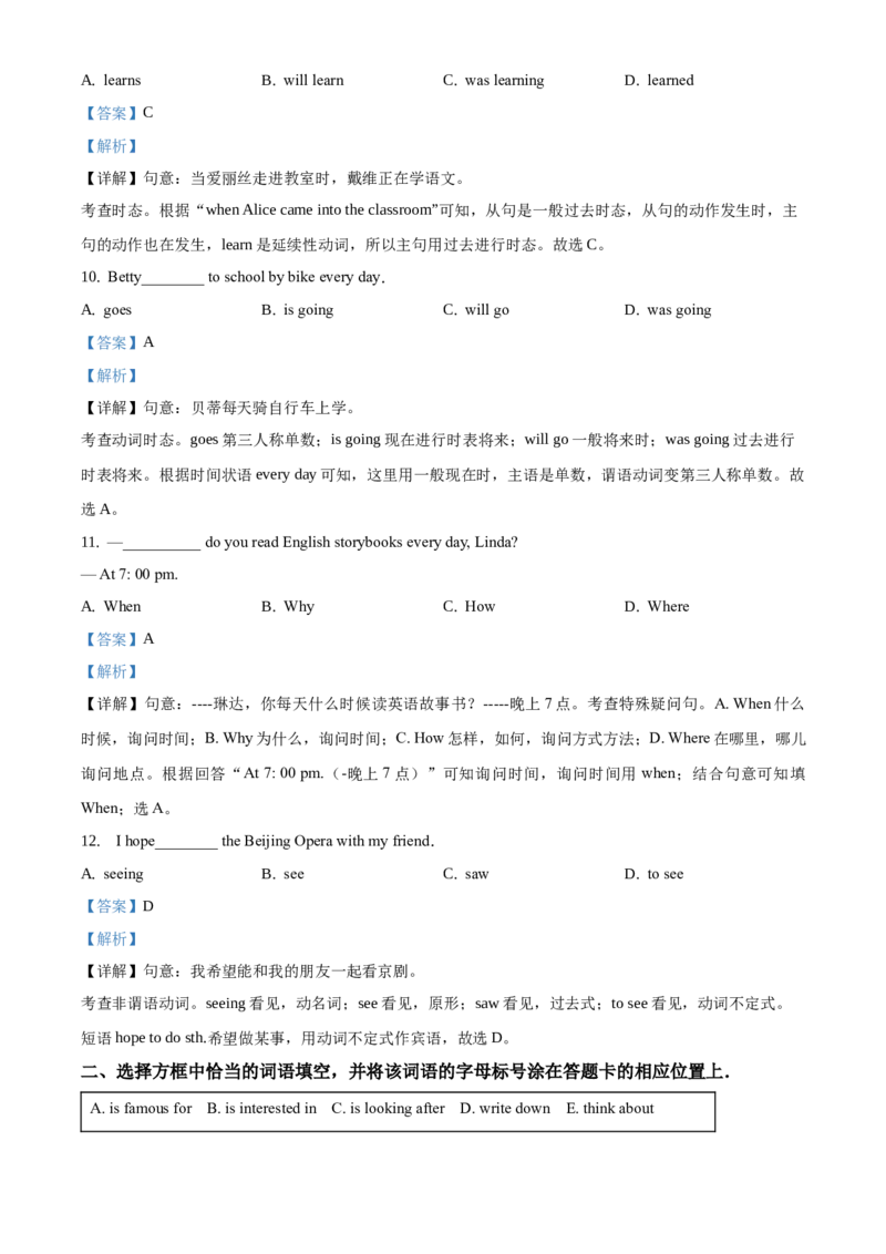 精品解析：北京市丰台区2019-2020学年八年级上学期期末英语试题（解析版）(1)_北京初中期末题_C605-京七八九_B京英语七八九_北京8上英语_2019-2020