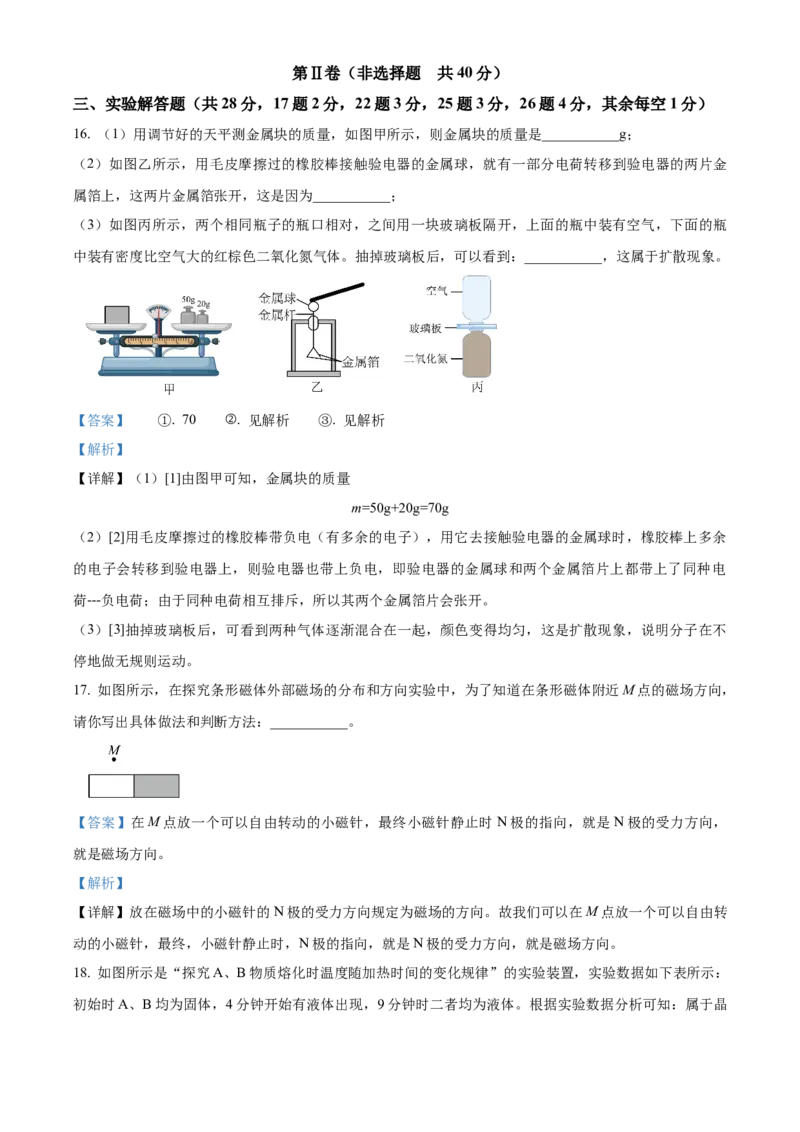 精品解析：北京二中教育集团2023-2024学年度下学期九年级物理保温训练（中考三模）（解析版）(1)_北京初中期末题_C605-京七八九_B京物理八九_物理_北京九下物理
