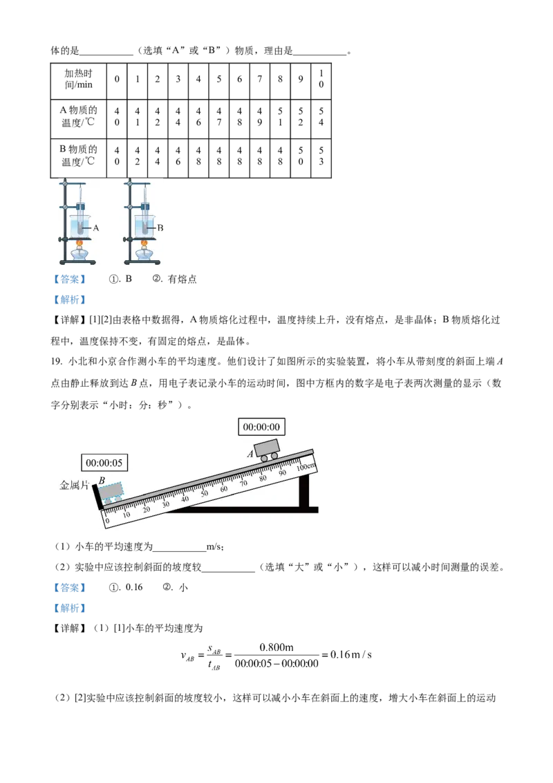 精品解析：北京二中教育集团2023-2024学年度下学期九年级物理保温训练（中考三模）（解析版）(1)_北京初中期末题_C605-京七八九_B京物理八九_物理_北京九下物理