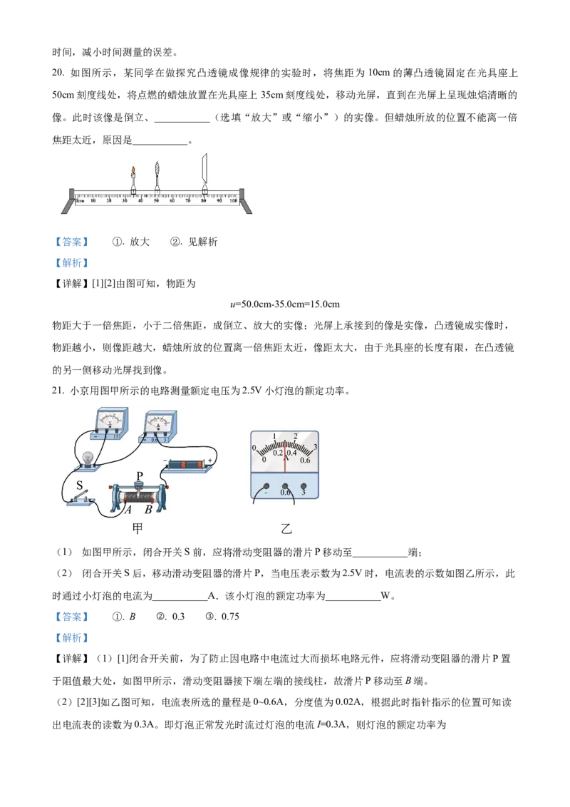 精品解析：北京二中教育集团2023-2024学年度下学期九年级物理保温训练（中考三模）（解析版）(1)_北京初中期末题_C605-京七八九_B京物理八九_物理_北京九下物理