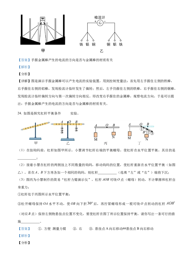 精品解析：北京二中教育集团2023-2024学年度下学期九年级物理保温训练（中考三模）（解析版）(1)_北京初中期末题_C605-京七八九_B京物理八九_物理_北京九下物理
