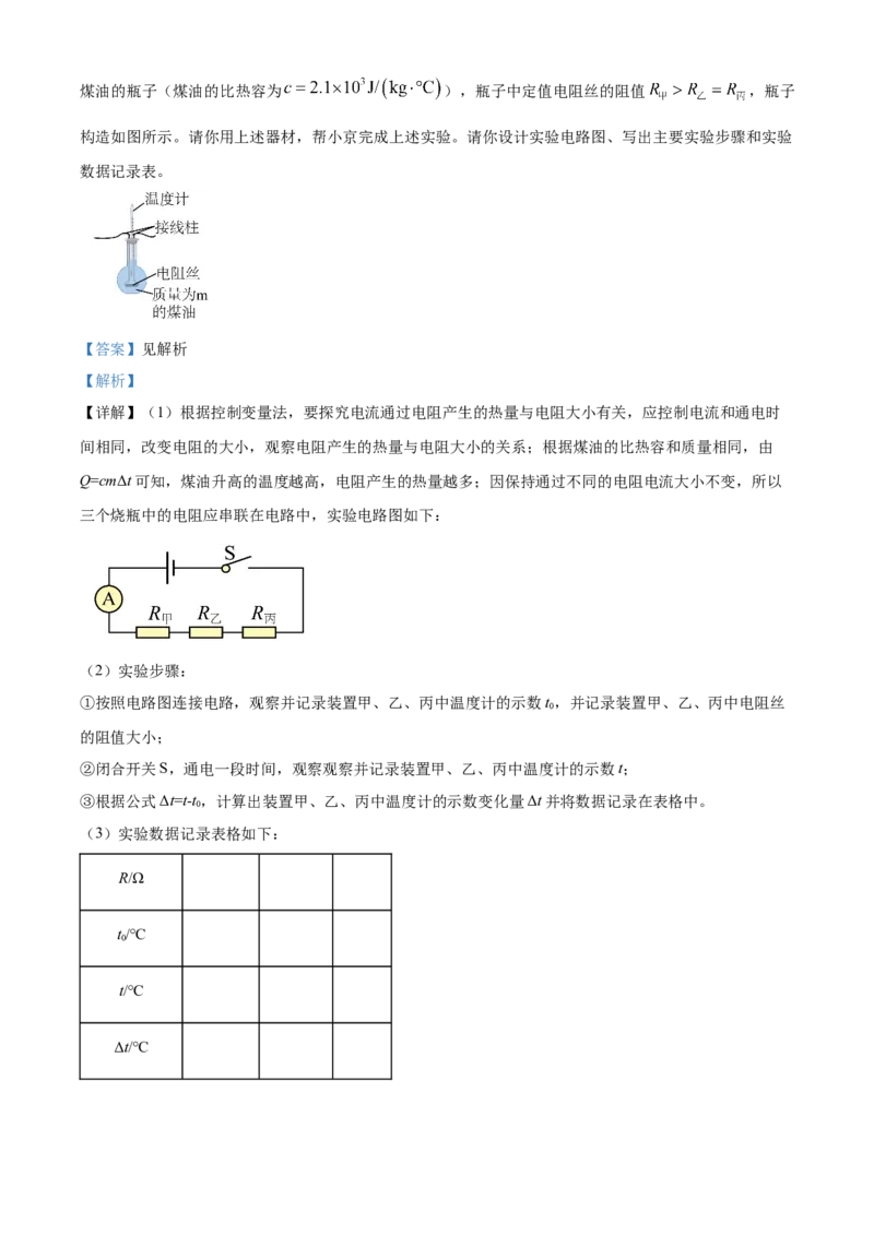 精品解析：北京二中教育集团2023-2024学年度下学期九年级物理保温训练（中考三模）（解析版）(1)_北京初中期末题_C605-京七八九_B京物理八九_物理_北京九下物理