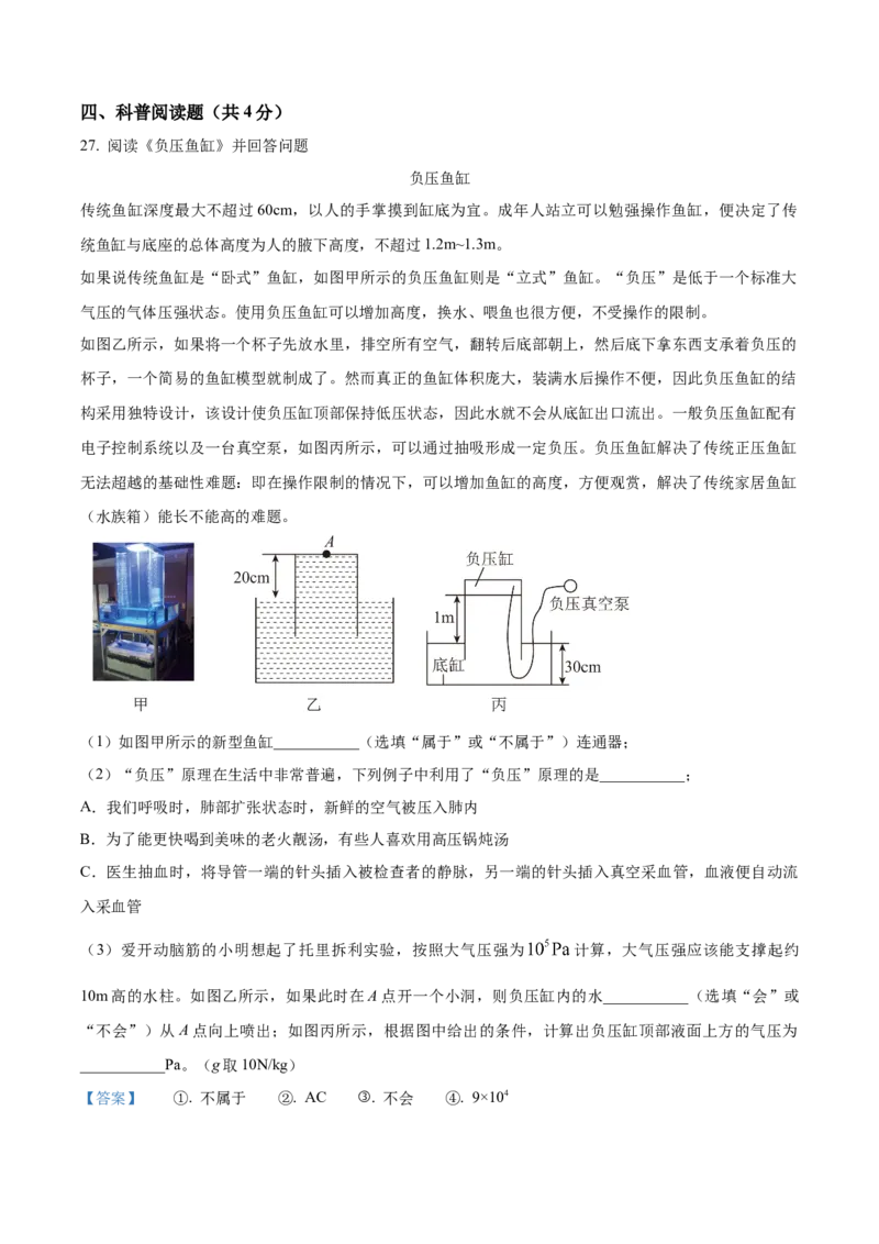精品解析：北京二中教育集团2023-2024学年度下学期九年级物理保温训练（中考三模）（解析版）(1)_北京初中期末题_C605-京七八九_B京物理八九_物理_北京九下物理
