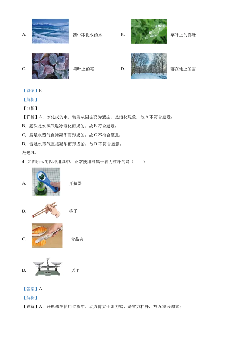 精品解析：北京二中教育集团2023-2024学年度下学期九年级物理保温训练（中考三模）（解析版）(1)_北京初中期末题_C605-京七八九_B京物理八九_物理_北京九下物理