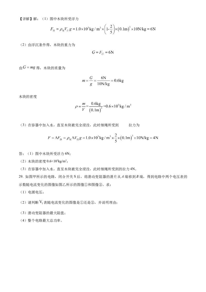 精品解析：北京二中教育集团2023-2024学年度下学期九年级物理保温训练（中考三模）（解析版）(1)_北京初中期末题_C605-京七八九_B京物理八九_物理_北京九下物理