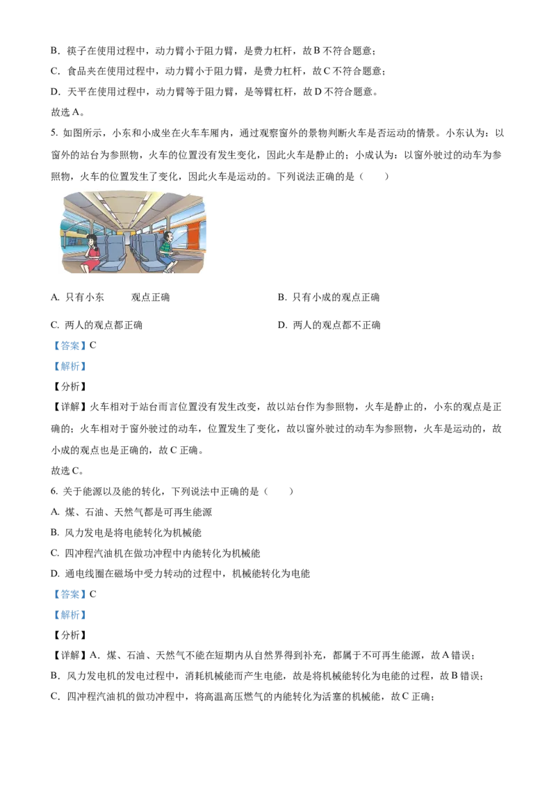 精品解析：北京二中教育集团2023-2024学年度下学期九年级物理保温训练（中考三模）（解析版）(1)_北京初中期末题_C605-京七八九_B京物理八九_物理_北京九下物理