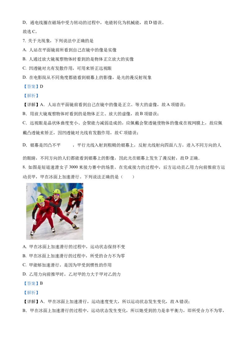 精品解析：北京二中教育集团2023-2024学年度下学期九年级物理保温训练（中考三模）（解析版）(1)_北京初中期末题_C605-京七八九_B京物理八九_物理_北京九下物理