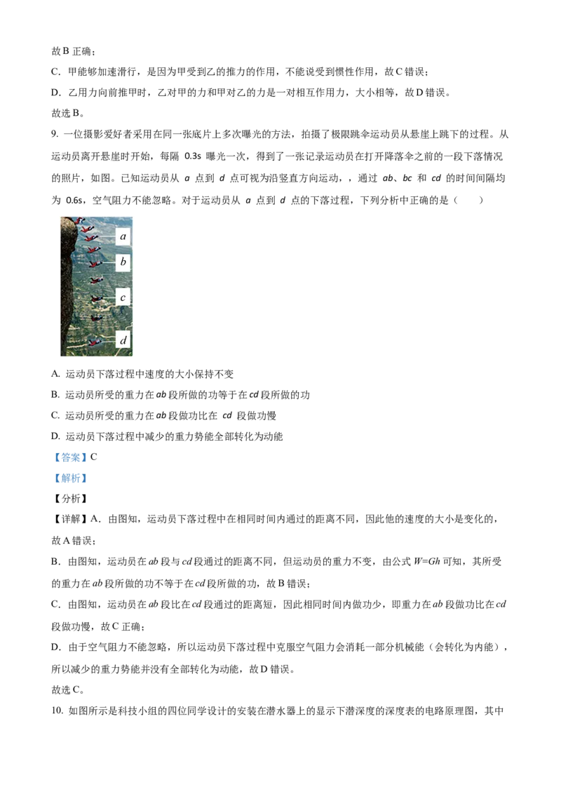 精品解析：北京二中教育集团2023-2024学年度下学期九年级物理保温训练（中考三模）（解析版）(1)_北京初中期末题_C605-京七八九_B京物理八九_物理_北京九下物理