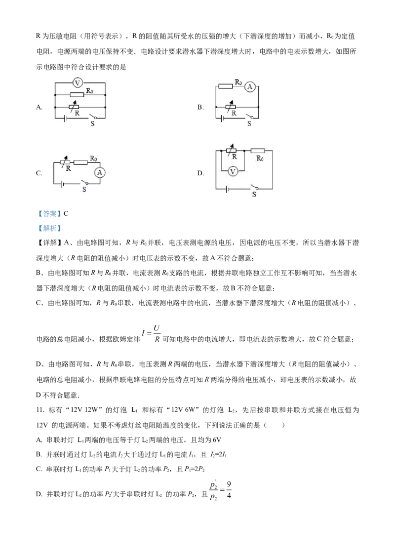 精品解析：北京二中教育集团2023-2024学年度下学期九年级物理保温训练（中考三模）（解析版）(1)_北京初中期末题_C605-京七八九_B京物理八九_物理_北京九下物理