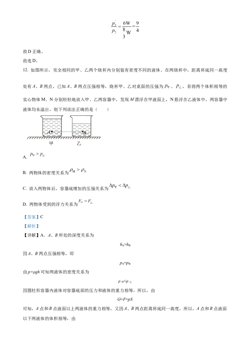 精品解析：北京二中教育集团2023-2024学年度下学期九年级物理保温训练（中考三模）（解析版）(1)_北京初中期末题_C605-京七八九_B京物理八九_物理_北京九下物理