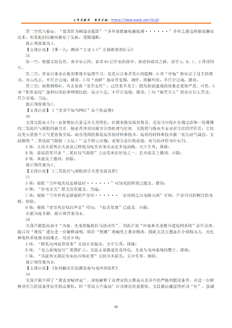 2020年10月24日全国事业单位联考A类《职业能力倾向测验》答案+解析_26事业职测+综合_闲鱼2026事业单位职测+综合_1.职测资料包_03历年真题合集(15-25年)_A类职业能力测验15-25