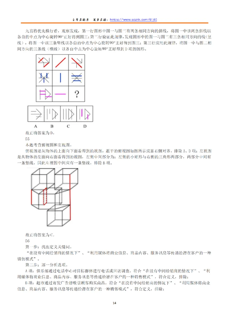 2020年10月24日全国事业单位联考A类《职业能力倾向测验》答案+解析_26事业职测+综合_闲鱼2026事业单位职测+综合_1.职测资料包_03历年真题合集(15-25年)_A类职业能力测验15-25