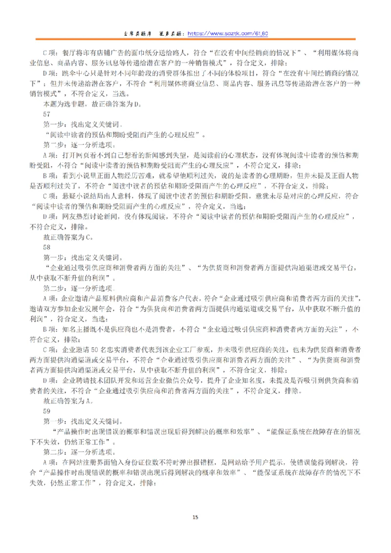 2020年10月24日全国事业单位联考A类《职业能力倾向测验》答案+解析_26事业职测+综合_闲鱼2026事业单位职测+综合_1.职测资料包_03历年真题合集(15-25年)_A类职业能力测验15-25