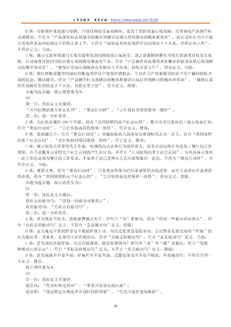 2020年10月24日全国事业单位联考A类《职业能力倾向测验》答案+解析_26事业职测+综合_闲鱼2026事业单位职测+综合_1.职测资料包_03历年真题合集(15-25年)_A类职业能力测验15-25