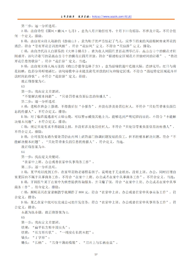 2020年10月24日全国事业单位联考A类《职业能力倾向测验》答案+解析_26事业职测+综合_闲鱼2026事业单位职测+综合_1.职测资料包_03历年真题合集(15-25年)_A类职业能力测验15-25