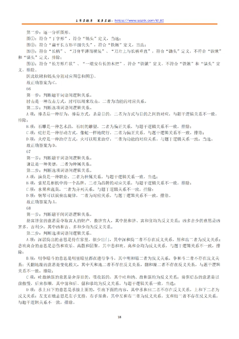 2020年10月24日全国事业单位联考A类《职业能力倾向测验》答案+解析_26事业职测+综合_闲鱼2026事业单位职测+综合_1.职测资料包_03历年真题合集(15-25年)_A类职业能力测验15-25
