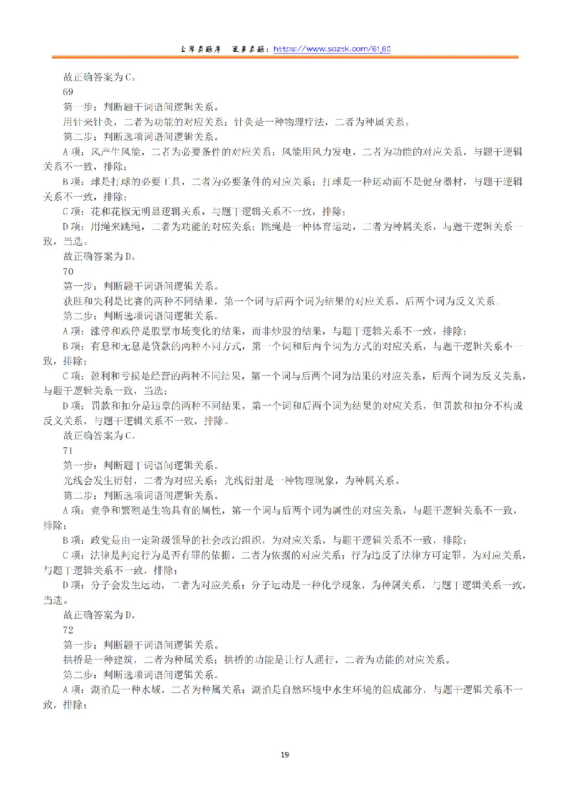 2020年10月24日全国事业单位联考A类《职业能力倾向测验》答案+解析_26事业职测+综合_闲鱼2026事业单位职测+综合_1.职测资料包_03历年真题合集(15-25年)_A类职业能力测验15-25