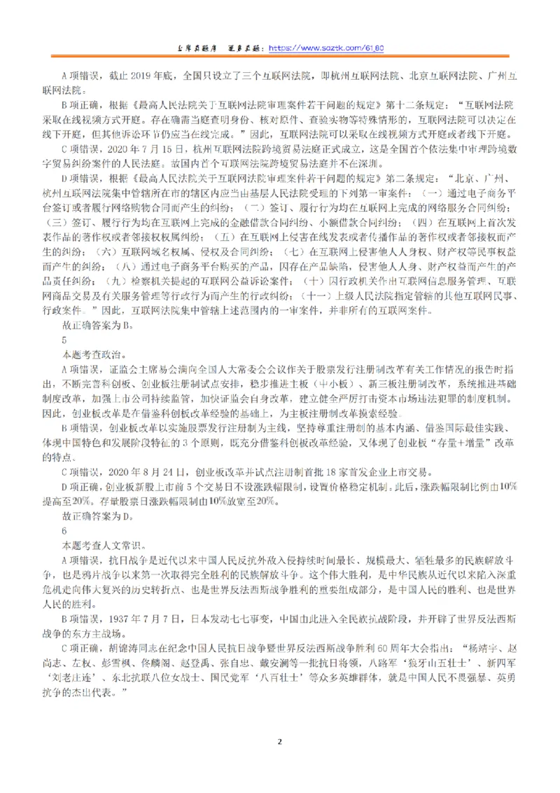 2020年10月24日全国事业单位联考A类《职业能力倾向测验》答案+解析_26事业职测+综合_闲鱼2026事业单位职测+综合_1.职测资料包_03历年真题合集(15-25年)_A类职业能力测验15-25