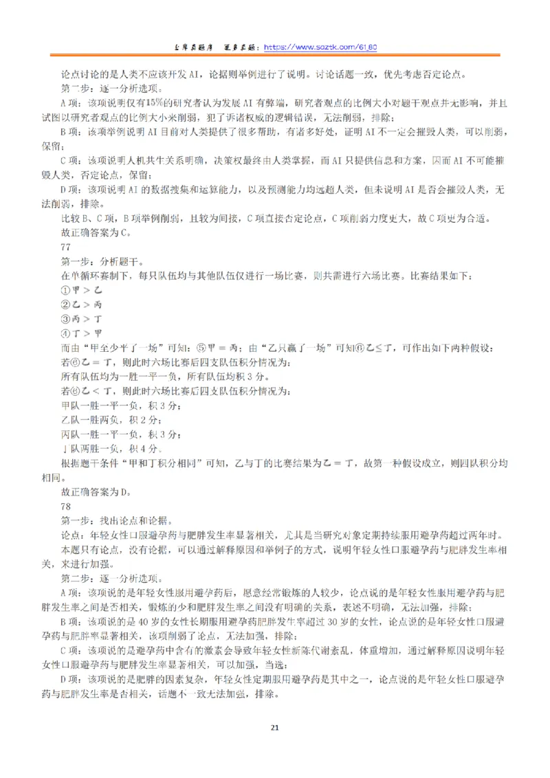 2020年10月24日全国事业单位联考A类《职业能力倾向测验》答案+解析_26事业职测+综合_闲鱼2026事业单位职测+综合_1.职测资料包_03历年真题合集(15-25年)_A类职业能力测验15-25