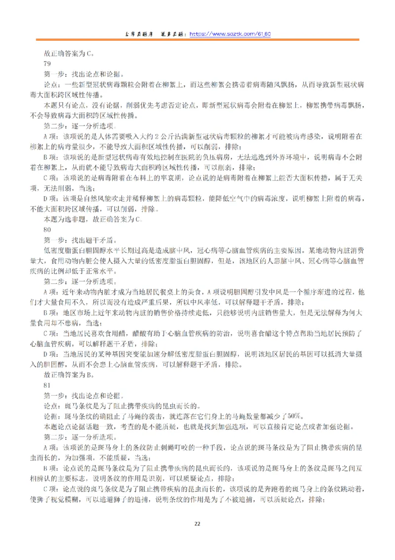 2020年10月24日全国事业单位联考A类《职业能力倾向测验》答案+解析_26事业职测+综合_闲鱼2026事业单位职测+综合_1.职测资料包_03历年真题合集(15-25年)_A类职业能力测验15-25