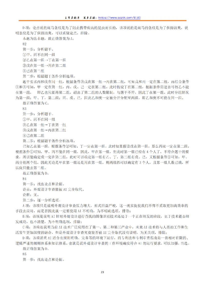 2020年10月24日全国事业单位联考A类《职业能力倾向测验》答案+解析_26事业职测+综合_闲鱼2026事业单位职测+综合_1.职测资料包_03历年真题合集(15-25年)_A类职业能力测验15-25