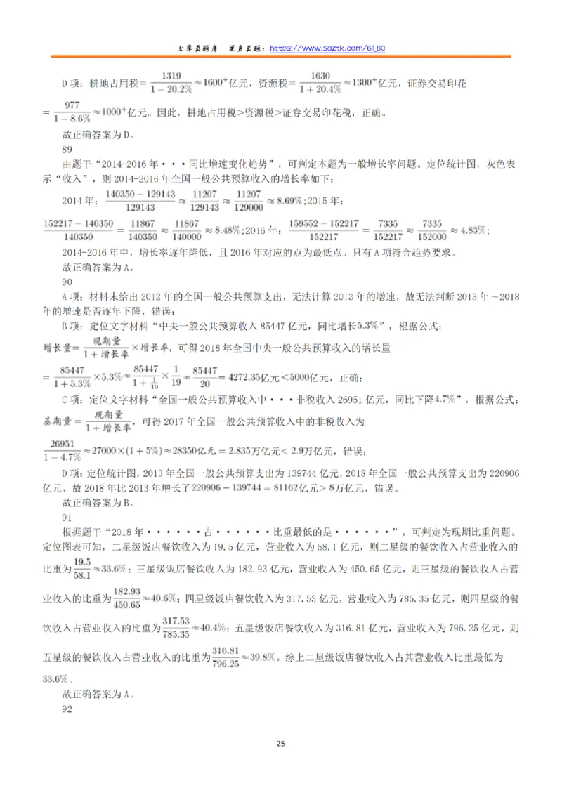 2020年10月24日全国事业单位联考A类《职业能力倾向测验》答案+解析_26事业职测+综合_闲鱼2026事业单位职测+综合_1.职测资料包_03历年真题合集(15-25年)_A类职业能力测验15-25