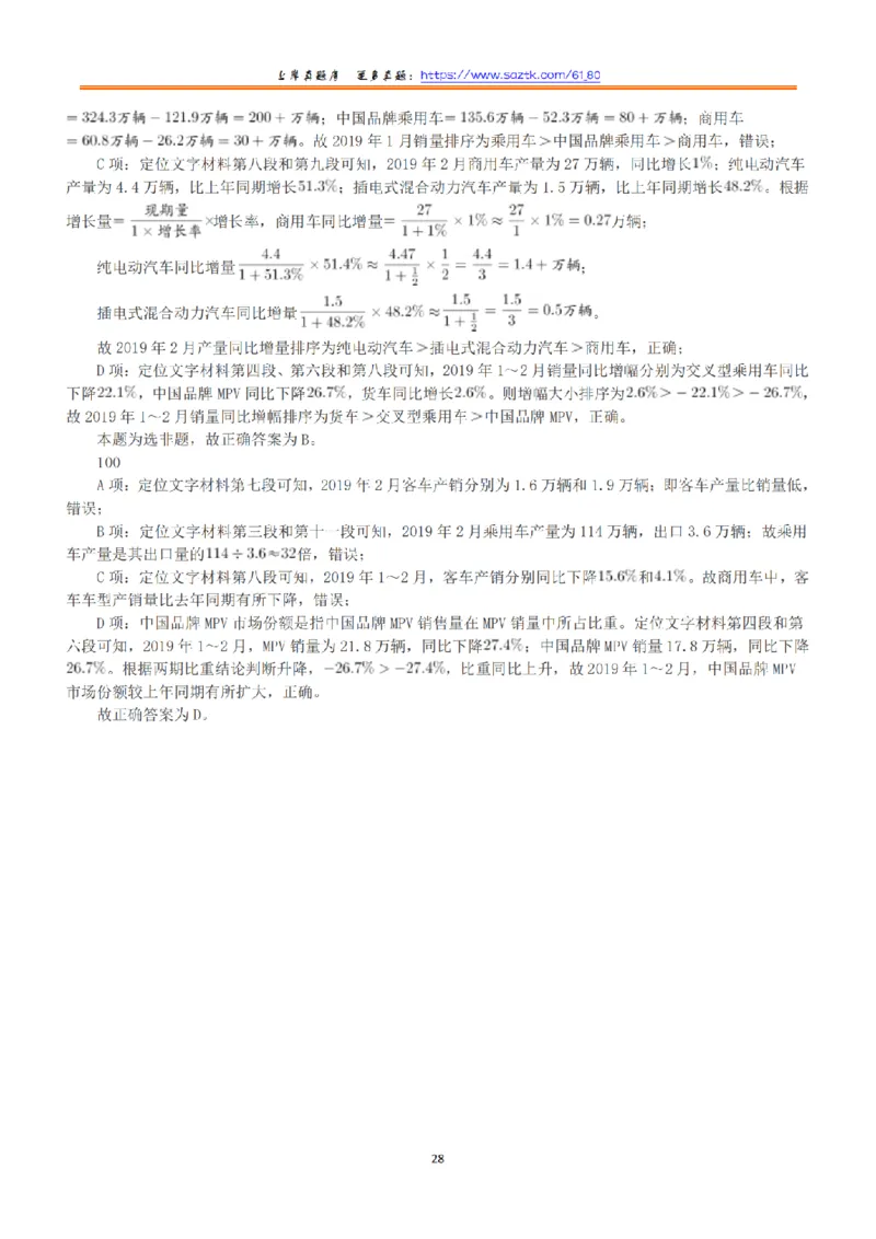 2020年10月24日全国事业单位联考A类《职业能力倾向测验》答案+解析_26事业职测+综合_闲鱼2026事业单位职测+综合_1.职测资料包_03历年真题合集(15-25年)_A类职业能力测验15-25