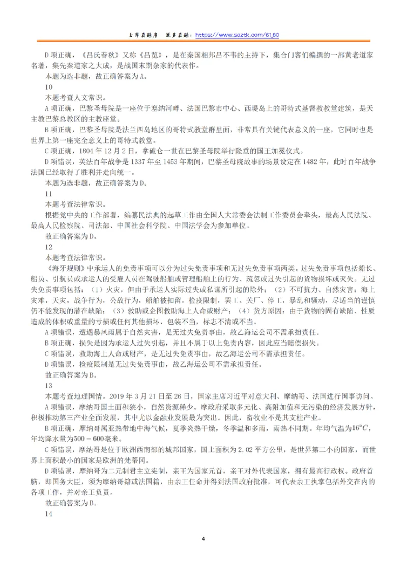 2020年10月24日全国事业单位联考A类《职业能力倾向测验》答案+解析_26事业职测+综合_闲鱼2026事业单位职测+综合_1.职测资料包_03历年真题合集(15-25年)_A类职业能力测验15-25