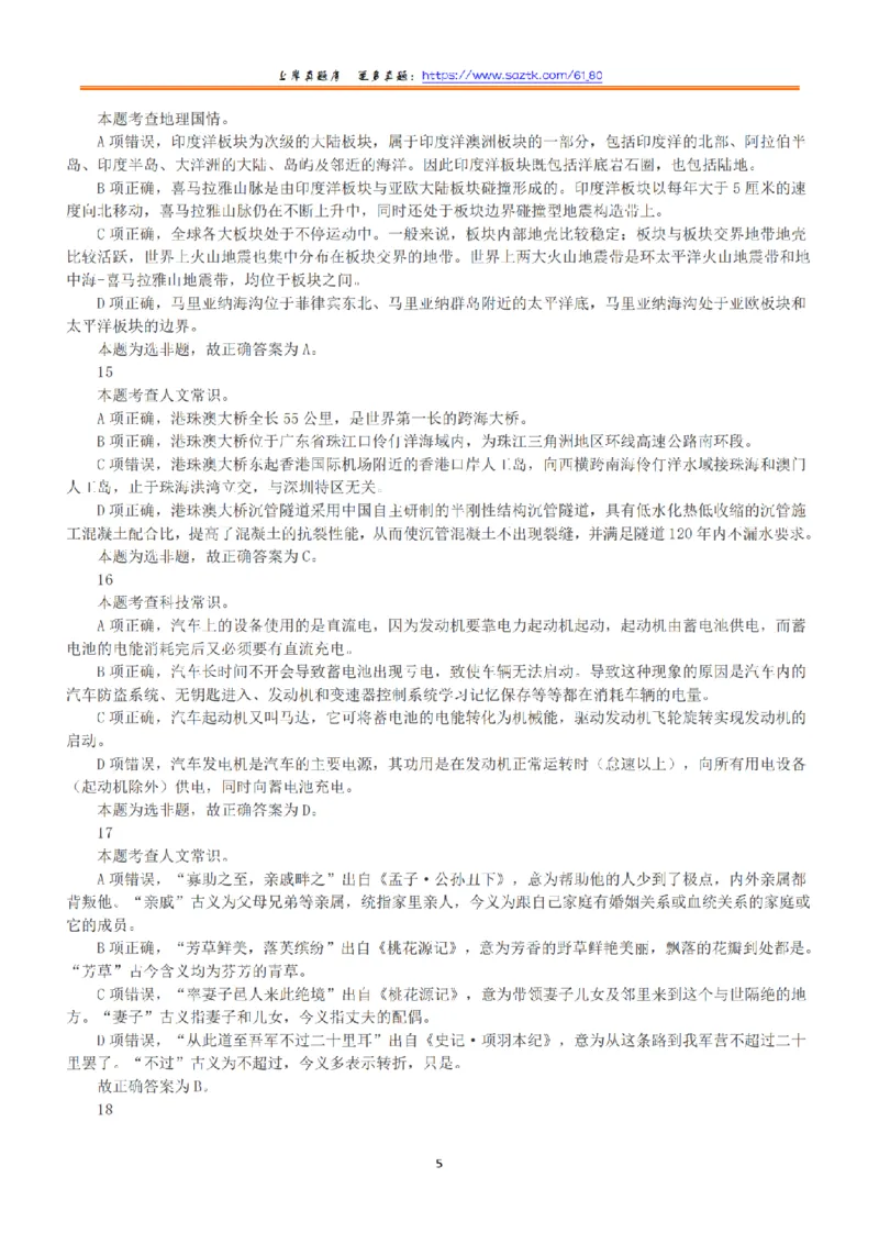 2020年10月24日全国事业单位联考A类《职业能力倾向测验》答案+解析_26事业职测+综合_闲鱼2026事业单位职测+综合_1.职测资料包_03历年真题合集(15-25年)_A类职业能力测验15-25