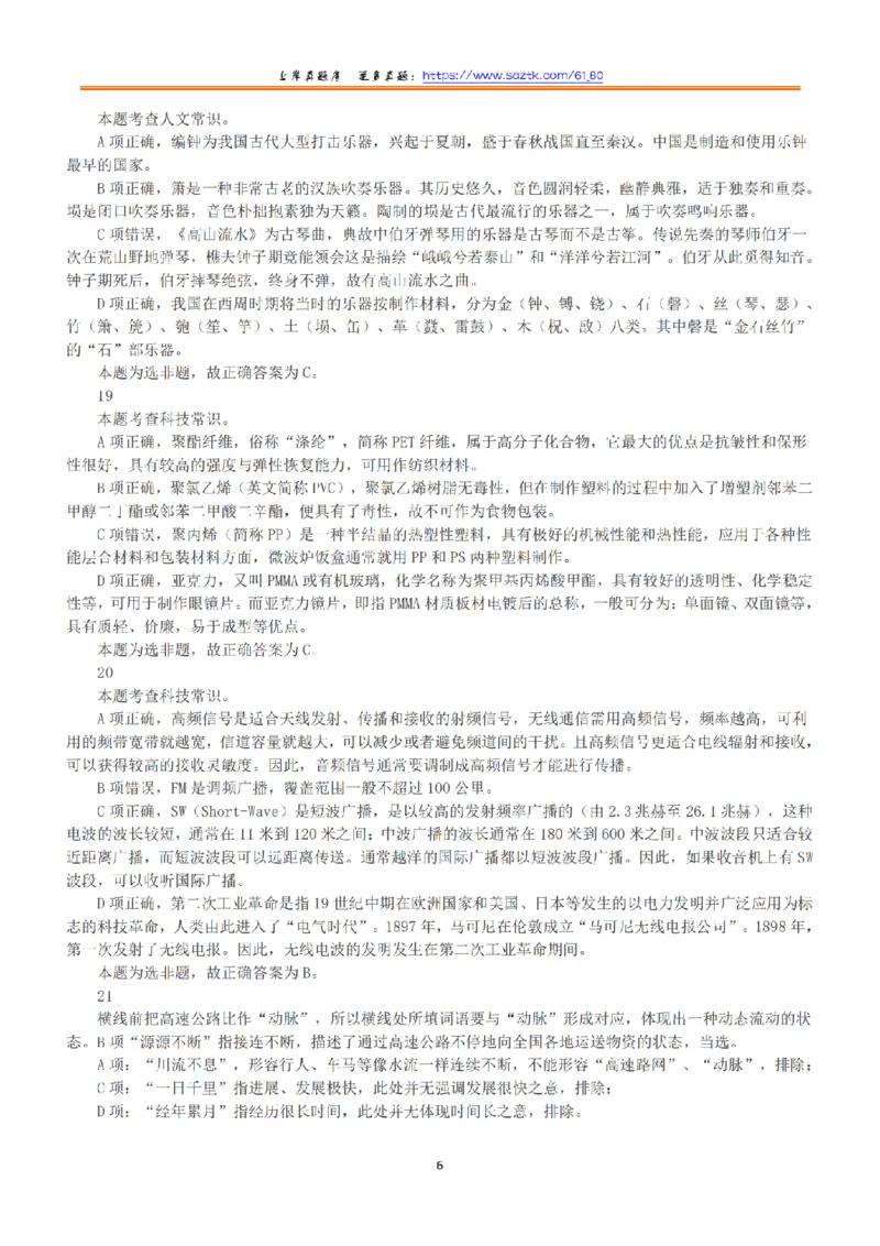 2020年10月24日全国事业单位联考A类《职业能力倾向测验》答案+解析_26事业职测+综合_闲鱼2026事业单位职测+综合_1.职测资料包_03历年真题合集(15-25年)_A类职业能力测验15-25