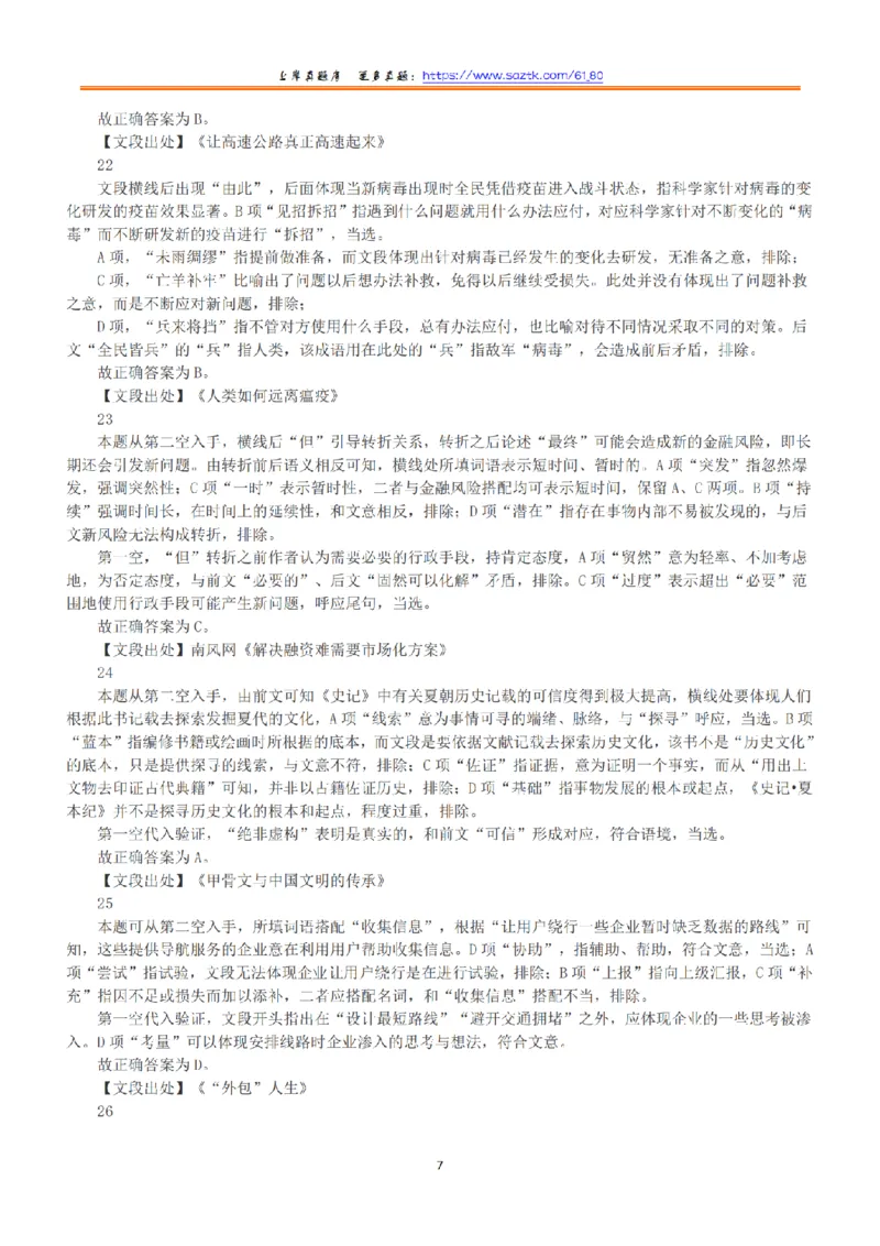 2020年10月24日全国事业单位联考A类《职业能力倾向测验》答案+解析_26事业职测+综合_闲鱼2026事业单位职测+综合_1.职测资料包_03历年真题合集(15-25年)_A类职业能力测验15-25