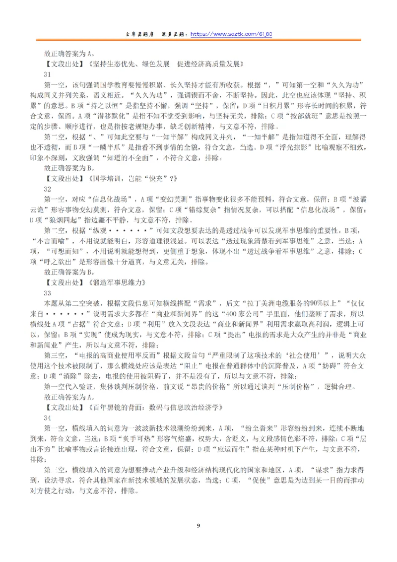 2020年10月24日全国事业单位联考A类《职业能力倾向测验》答案+解析_26事业职测+综合_闲鱼2026事业单位职测+综合_1.职测资料包_03历年真题合集(15-25年)_A类职业能力测验15-25