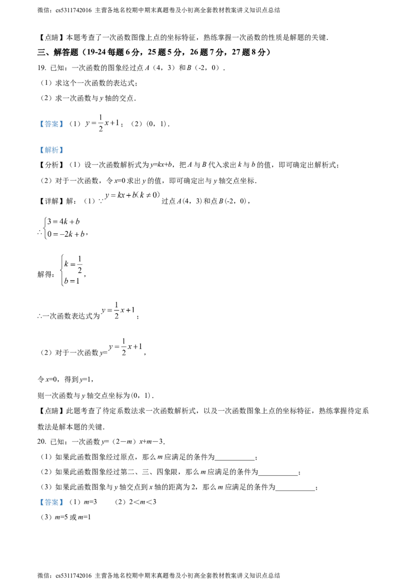 精品解析：北京市师达中学2021-2022学年八年级下学期第二次阶段数学练习题（解析版）(1)_北京初中期末题_C605-京七八九_B京市数学七八九_北京7下数学_2022-2024_北京数学7下月考