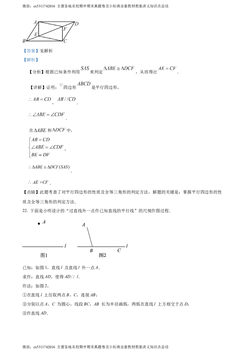 精品解析：北京市师达中学2021-2022学年八年级下学期第二次阶段数学练习题（解析版）(1)_北京初中期末题_C605-京七八九_B京市数学七八九_北京7下数学_2022-2024_北京数学7下月考