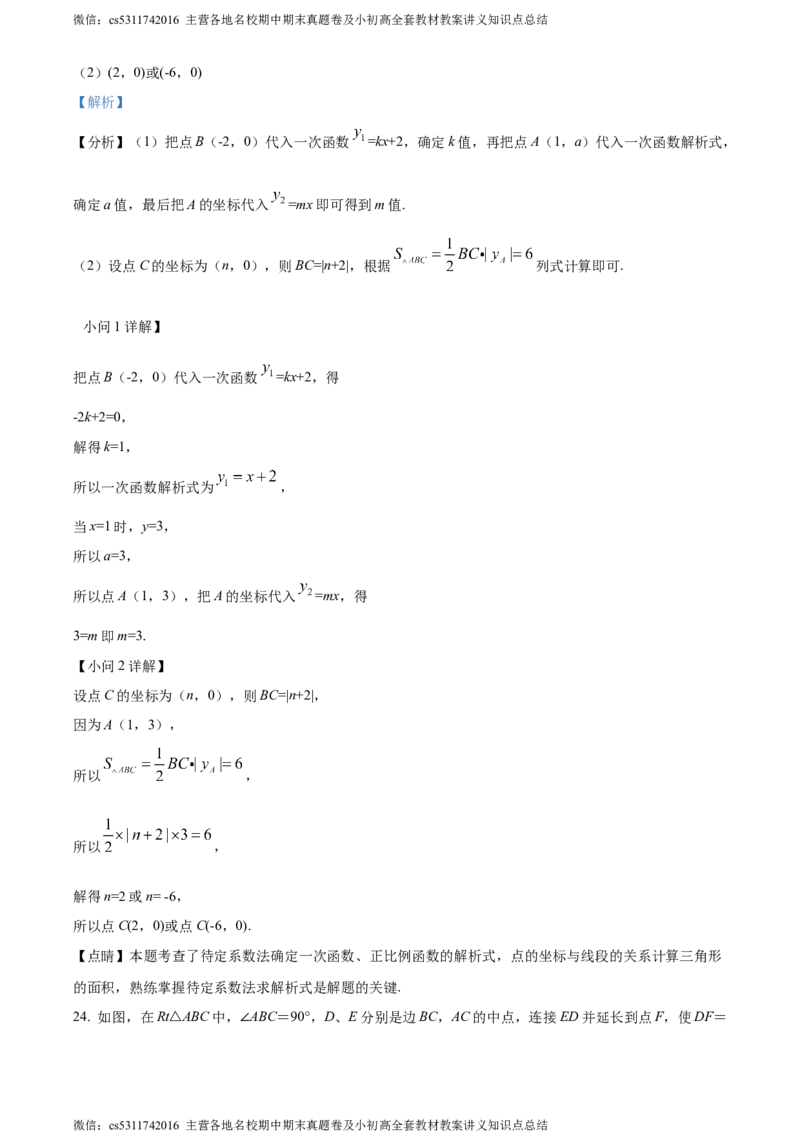 精品解析：北京市师达中学2021-2022学年八年级下学期第二次阶段数学练习题（解析版）(1)_北京初中期末题_C605-京七八九_B京市数学七八九_北京7下数学_2022-2024_北京数学7下月考