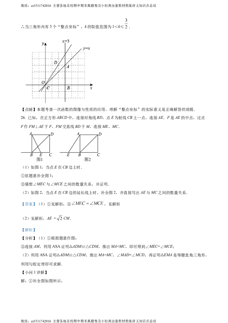 精品解析：北京市师达中学2021-2022学年八年级下学期第二次阶段数学练习题（解析版）(1)_北京初中期末题_C605-京七八九_B京市数学七八九_北京7下数学_2022-2024_北京数学7下月考