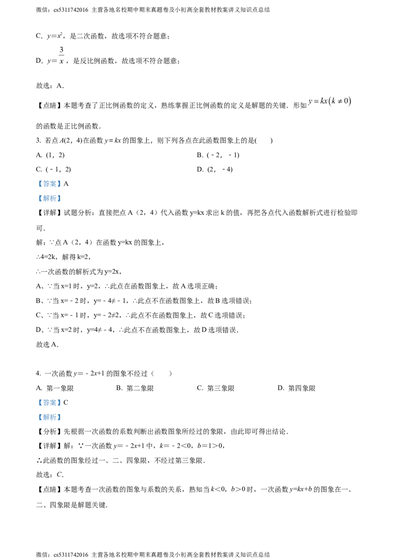 精品解析：北京市师达中学2021-2022学年八年级下学期第二次阶段数学练习题（解析版）(1)_北京初中期末题_C605-京七八九_B京市数学七八九_北京7下数学_2022-2024_北京数学7下月考