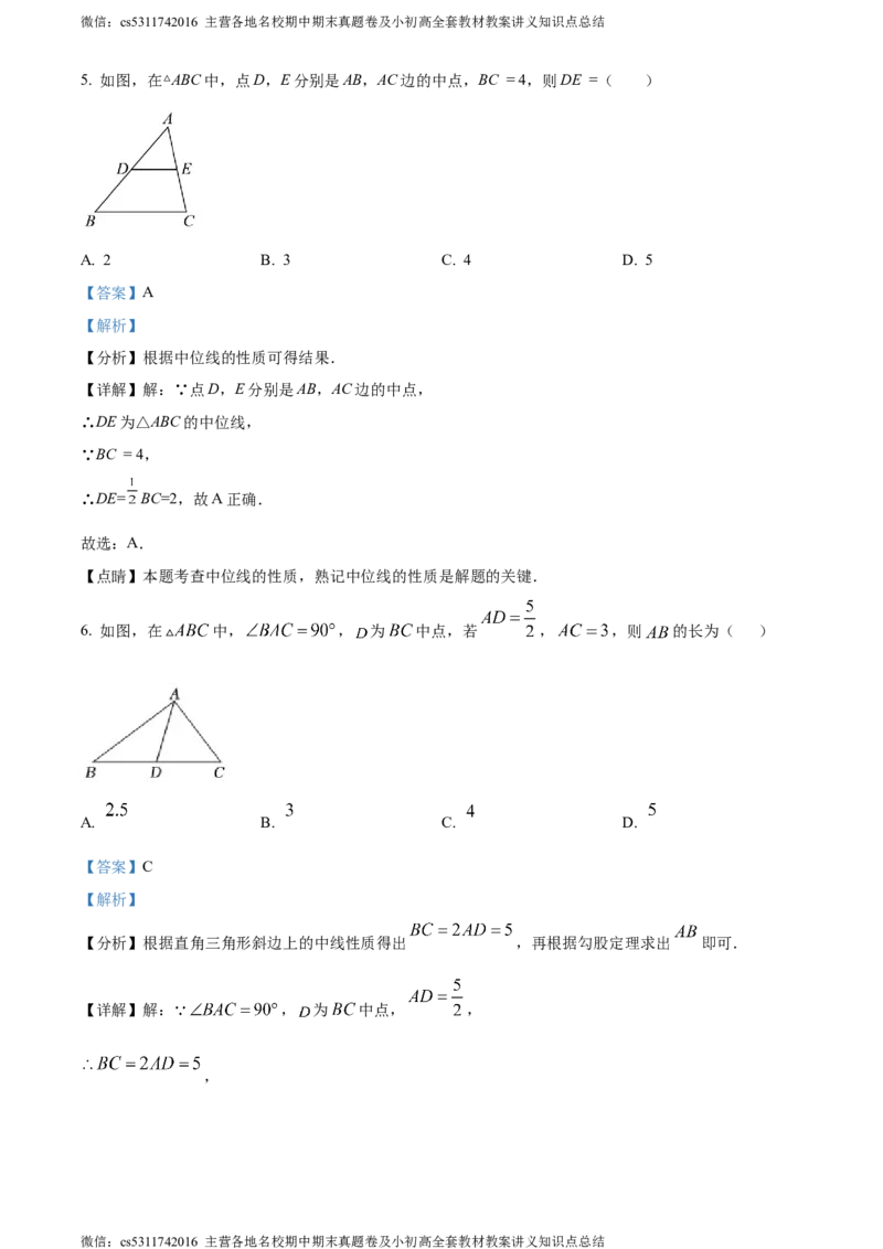 精品解析：北京市师达中学2021-2022学年八年级下学期第二次阶段数学练习题（解析版）(1)_北京初中期末题_C605-京七八九_B京市数学七八九_北京7下数学_2022-2024_北京数学7下月考